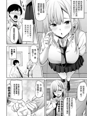 [左倉かなを] キラキラギャルと非モテ陰キャ (COMIC ペンギンクラブ 2023年7月号) [中国翻訳] [DL版]_02_wpxg