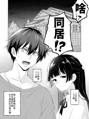 [安々庵 (安本丹)] 夫婦修業～ツンデレ幼馴染が溺愛になるまでの5日間～ [中譯]_04