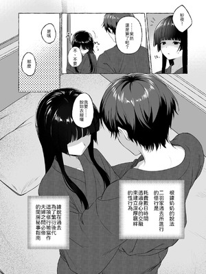 [安々庵 (安本丹)] 夫婦修業～ツンデレ幼馴染が溺愛になるまでの5日間～ [中譯]_12