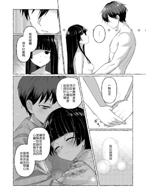 [安々庵 (安本丹)] 夫婦修業～ツンデレ幼馴染が溺愛になるまでの5日間～ [中譯]_15