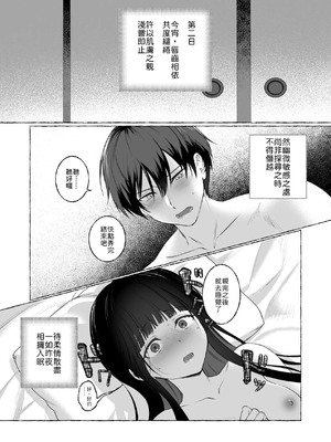 [安々庵 (安本丹)] 夫婦修業～ツンデレ幼馴染が溺愛になるまでの5日間～ [中譯]_17