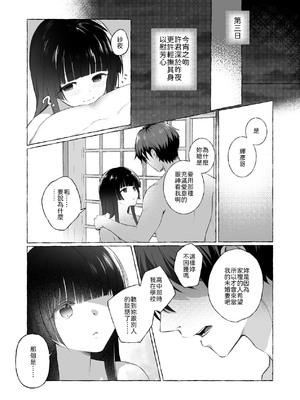 [安々庵 (安本丹)] 夫婦修業～ツンデレ幼馴染が溺愛になるまでの5日間～ [中譯]_22