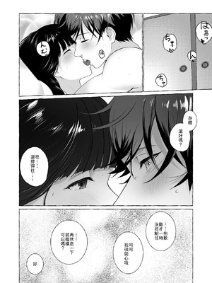 [安々庵 (安本丹)] 夫婦修業～ツンデレ幼馴染が溺愛になるまでの5日間～ [中譯]_39