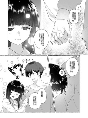 [安々庵 (安本丹)] 夫婦修業～ツンデレ幼馴染が溺愛になるまでの5日間～ [中譯]_43