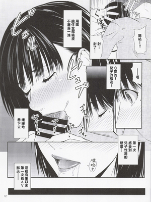 [天愚連 (ナリヲ)] 母穴を掘る22 [中国翻訳]_011