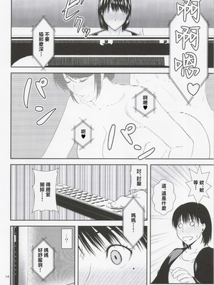 [天愚連 (ナリヲ)] 母穴を掘る22 [中国翻訳]_013