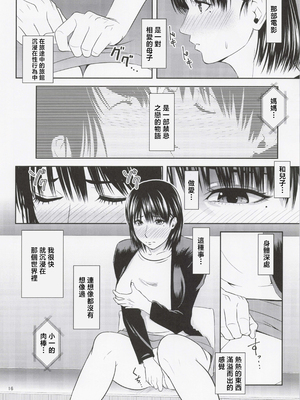 [天愚連 (ナリヲ)] 母穴を掘る22 [中国翻訳]_015