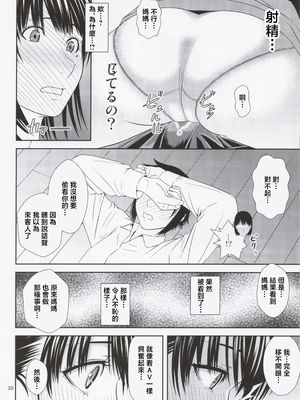 [天愚連 (ナリヲ)] 母穴を掘る22 [中国翻訳]_019