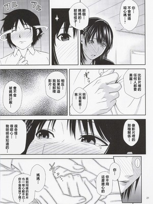 [天愚連 (ナリヲ)] 母穴を掘る22 [中国翻訳]_020