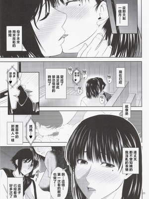 [天愚連 (ナリヲ)] 母穴を掘る22 [中国翻訳]_022