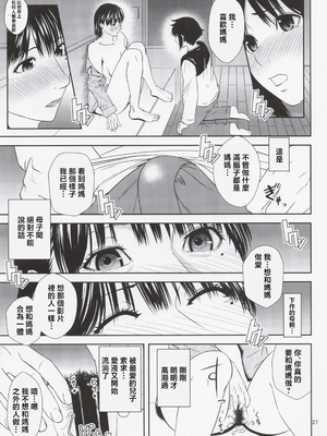 [天愚連 (ナリヲ)] 母穴を掘る22 [中国翻訳]_026