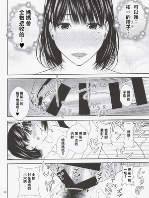 [天愚連 (ナリヲ)] 母穴を掘る22 [中国翻訳]_029