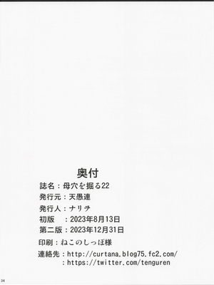 [天愚連 (ナリヲ)] 母穴を掘る22 [中国翻訳]_033