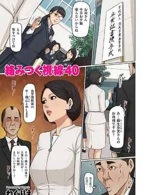 [ねぐりえ] 絡みつく視線 40