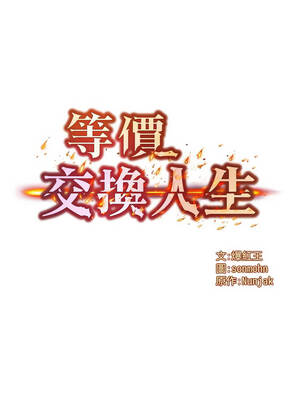 等價交換人生 41-42話_41_01_ckjl