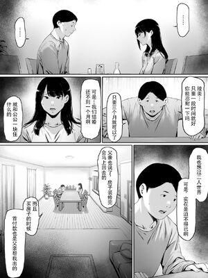 [森田式] 義父と同居することになった 幸せな新婚生活を送るはずだったのに 原本應該過著幸福的新婚生活卻要和公公同居了1~3+特別編_006