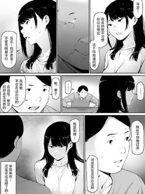 [森田式] 義父と同居することになった 幸せな新婚生活を送るはずだったのに 原本應該過著幸福的新婚生活卻要和公公同居了1~3+特別編_007