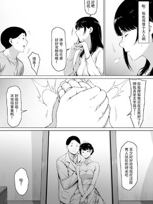 [森田式] 義父と同居することになった 幸せな新婚生活を送るはずだったのに 原本應該過著幸福的新婚生活卻要和公公同居了1~3+特別編_009