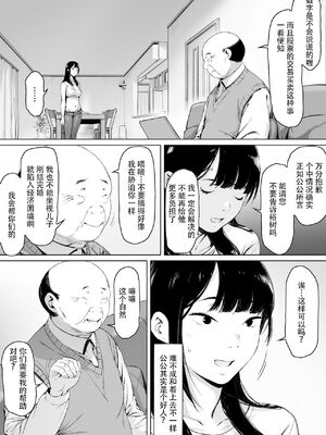 [森田式] 義父と同居することになった 幸せな新婚生活を送るはずだったのに 原本應該過著幸福的新婚生活卻要和公公同居了1~3+特別編_017