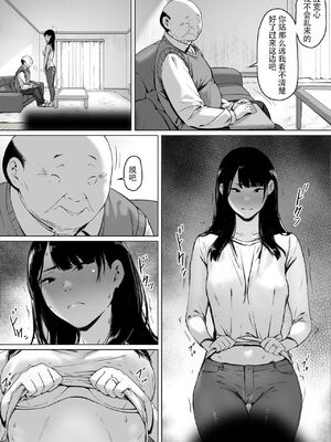 [森田式] 義父と同居することになった 幸せな新婚生活を送るはずだったのに 原本應該過著幸福的新婚生活卻要和公公同居了1~3+特別編_023