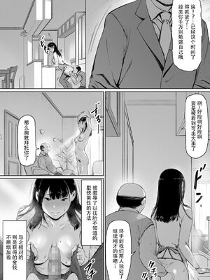 [森田式] 義父と同居することになった 幸せな新婚生活を送るはずだったのに 原本應該過著幸福的新婚生活卻要和公公同居了1~3+特別編_067