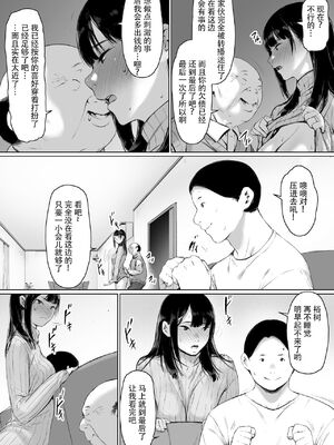 [森田式] 義父と同居することになった 幸せな新婚生活を送るはずだったのに 原本應該過著幸福的新婚生活卻要和公公同居了1~3+特別編_070