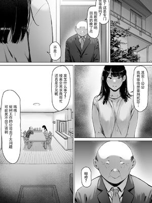 [森田式] 義父と同居することになった 幸せな新婚生活を送るはずだったのに 原本應該過著幸福的新婚生活卻要和公公同居了1~3+特別編_093