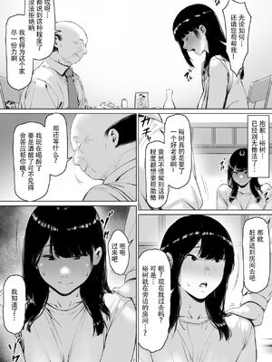 [森田式] 義父と同居することになった 幸せな新婚生活を送るはずだったのに 原本應該過著幸福的新婚生活卻要和公公同居了1~3+特別編_095