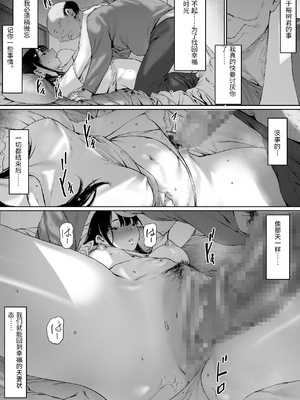 [森田式] 義父と同居することになった 幸せな新婚生活を送るはずだったのに 原本應該過著幸福的新婚生活卻要和公公同居了1~3+特別編_366