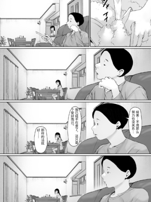 [森田式] 義父と同居することになった 幸せな新婚生活を送るはずだったのに 原本應該過著幸福的新婚生活卻要和公公同居了1~3+特別編_394