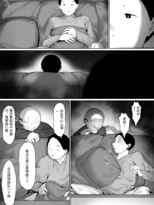 [森田式] 義父と同居することになった 幸せな新婚生活を送るはずだったのに 原本應該過著幸福的新婚生活卻要和公公同居了1~3+特別編_405