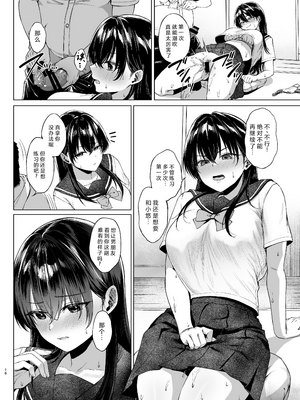 [糖質過多ぱると (只野めざし)] 爆乳優等生に必要なちんぽのお勉強 前編 [中文翻译]_17_font