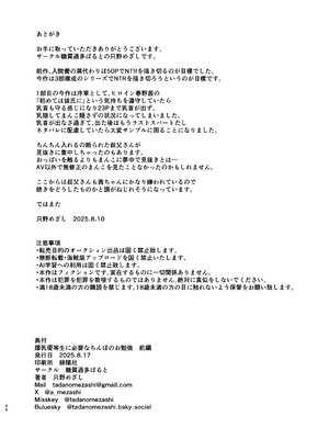 [糖質過多ぱると (只野めざし)] 爆乳優等生に必要なちんぽのお勉強 前編 [中文翻译]_47_qiet