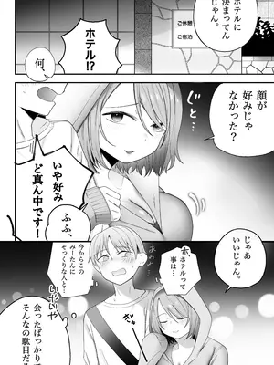 [EDAmuniO (いーだむにお)] アイドル卒業した推しとアプリでマッチングする話_07_qslg