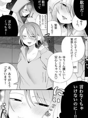 [EDAmuniO (いーだむにお)] アイドル卒業した推しとアプリでマッチングする話_08_gagw