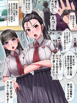 [NCP] 時間停止時計を貰ったので、とりあえず同級生とか風紀委員とかビッチの身体を無抵抗にして遊んでみた。_09_sojl