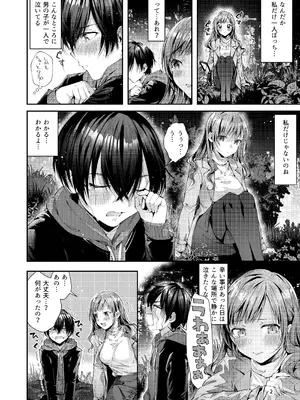 [うみのさち (水平線)] 私の彼はインキュバス [DL版]_04_gkji