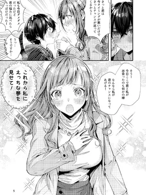 [うみのさち (水平線)] 私の彼はインキュバス [DL版]_07_tuhe