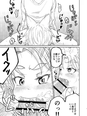 [うらかがく部 (パロムロ)] 廃れた神社に行くと「かみさま」が抜いてくれる_07_cuej