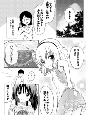 [にしえりあ (性悪)] 【緊急事態】今年の夏休みは桃華とありすが実家についてくる事になった(成人向) (アイドルマスター シンデレラガールズ) [DL版]_03_fqmx