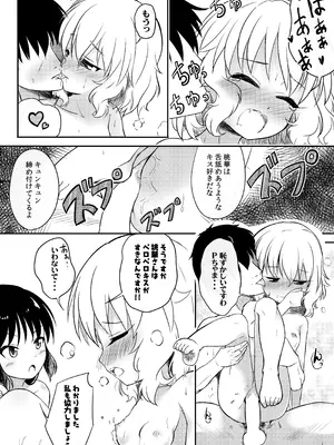 [にしえりあ (性悪)] 【緊急事態】今年の夏休みは桃華とありすが実家についてくる事になった(成人向) (アイドルマスター シンデレラガールズ) [DL版]_11_vvyb