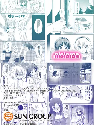 [にしえりあ (性悪)] 【緊急事態】今年の夏休みは桃華とありすが実家についてくる事になった(成人向) (アイドルマスター シンデレラガールズ) [DL版]_22_vvmc
