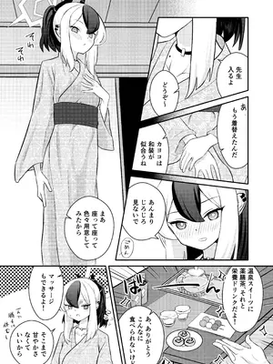 [ひたかもや (ひたかも)] でもんずおふ (ブルーアーカイブ) [DL版]_06_sgdj