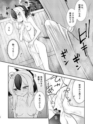 [ひたかもや (ひたかも)] でもんずおふ (ブルーアーカイブ) [DL版]_11_fwcu