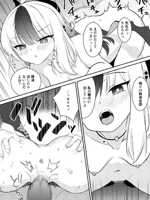 [ひたかもや (ひたかも)] でもんずおふ (ブルーアーカイブ) [DL版]_23_geuc