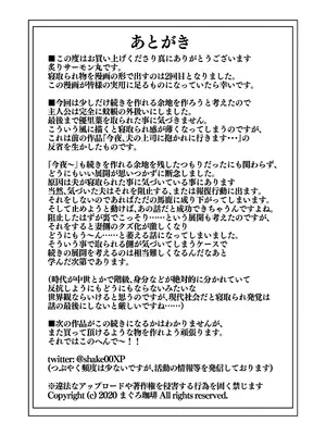 [まぐろ珈琲 (炙りサーモン丸)] 一夜限りのアヤマチ_50_lcos