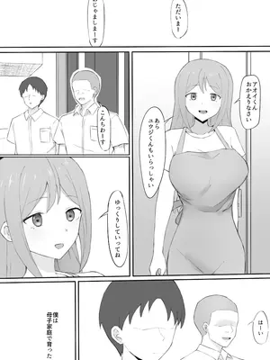 [むりぽよ] 脅され母_02_ujfq