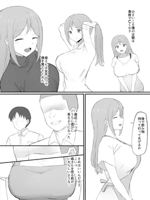 [むりぽよ] 脅され母_03_pwvw