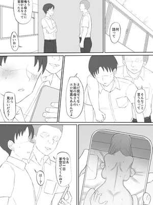 [むりぽよ] 脅され母_23_ectl