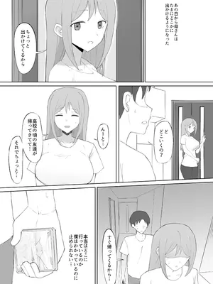 [むりぽよ] 脅され母_32_khtm